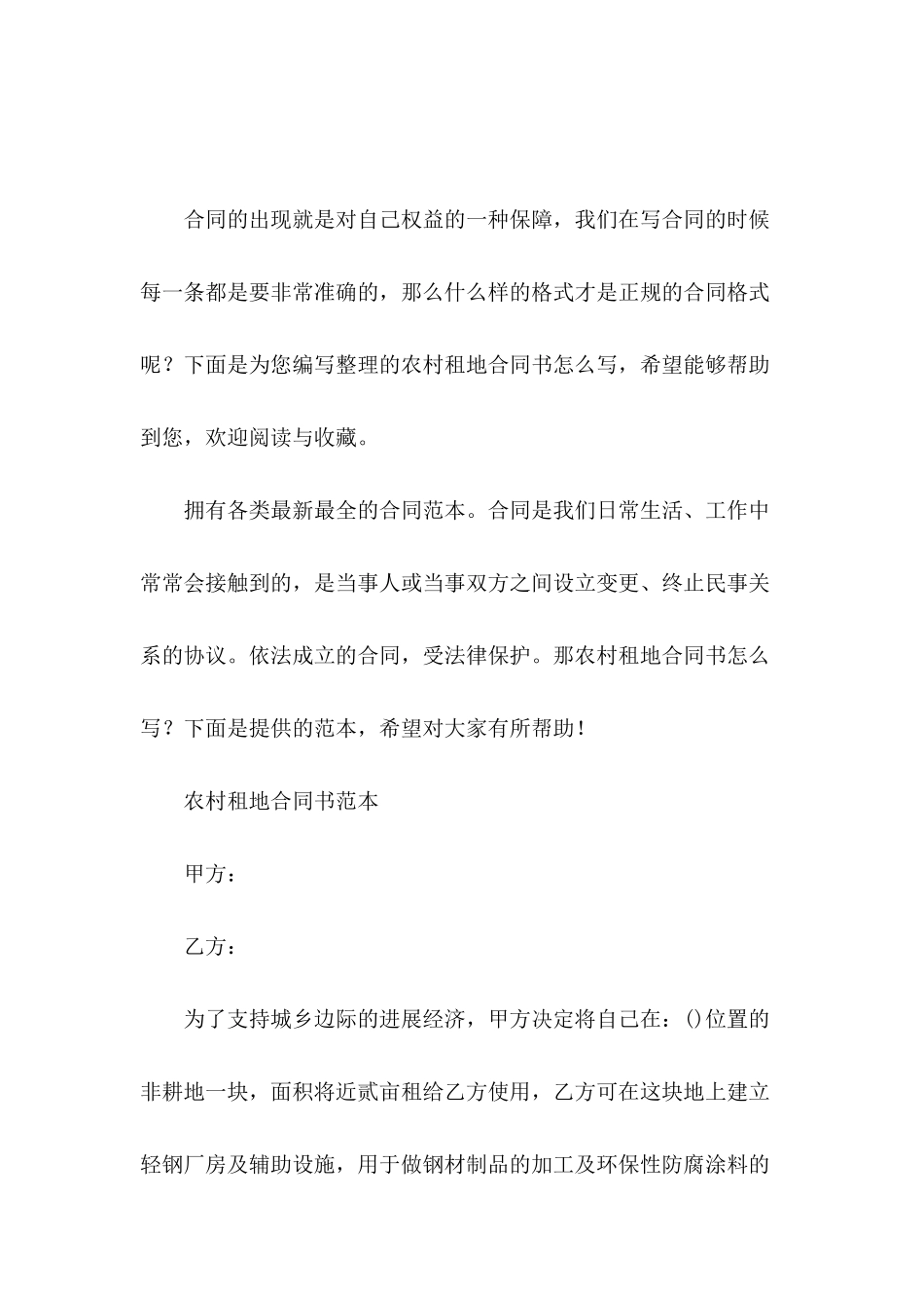 农村租地合同书怎么写_第2页