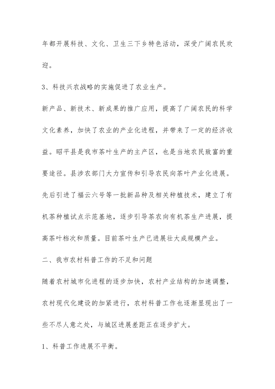 农村科普工作调查报告-_第3页