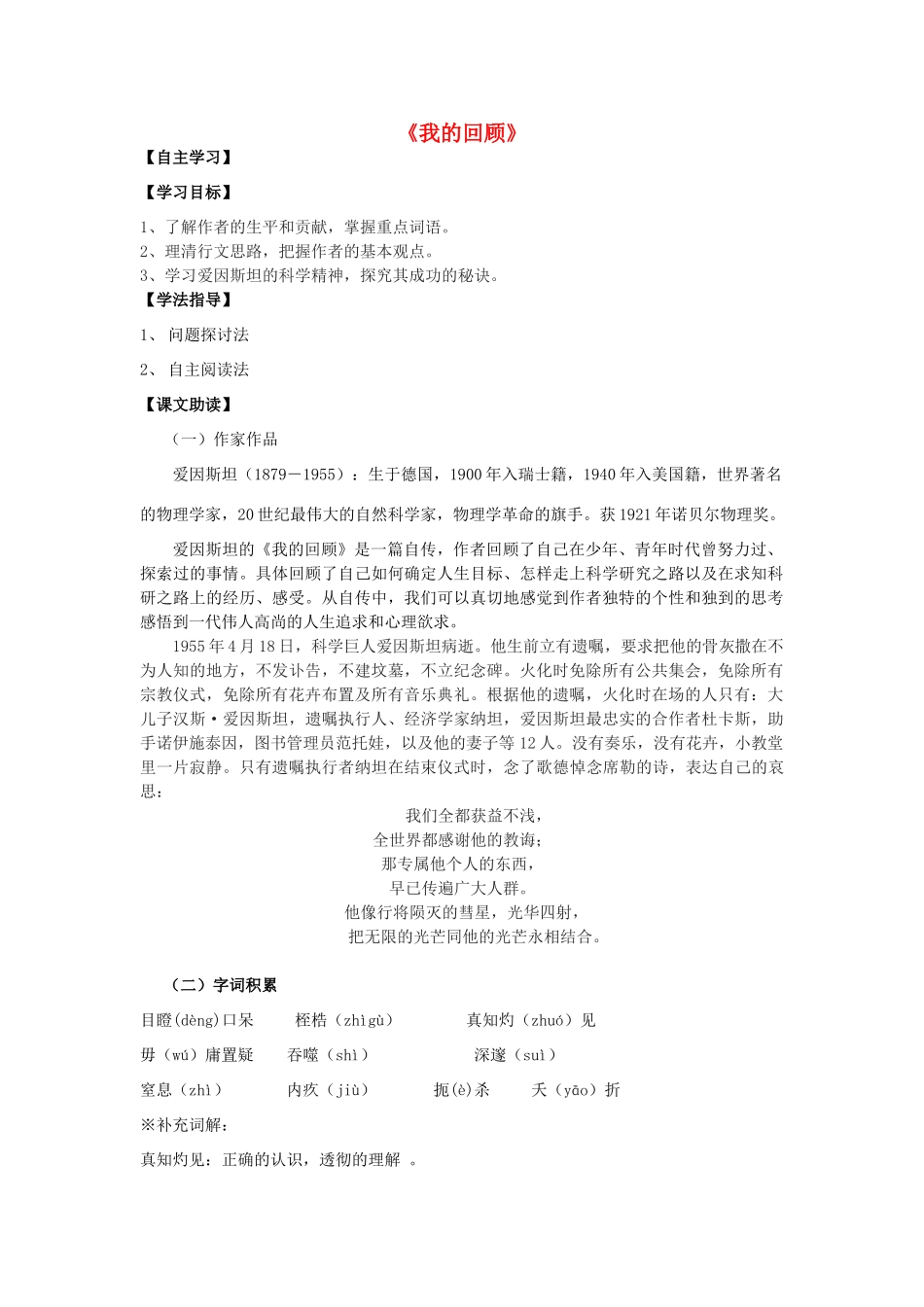 高中语文《我的回顾》（第1课时）导学案 粤教版必修3-粤教版高一必修3语文学案_第1页