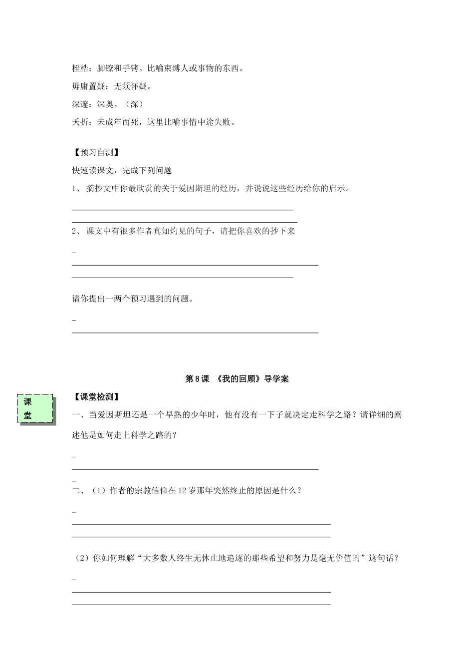 高中语文《我的回顾》（第1课时）导学案 粤教版必修3-粤教版高一必修3语文学案_第2页