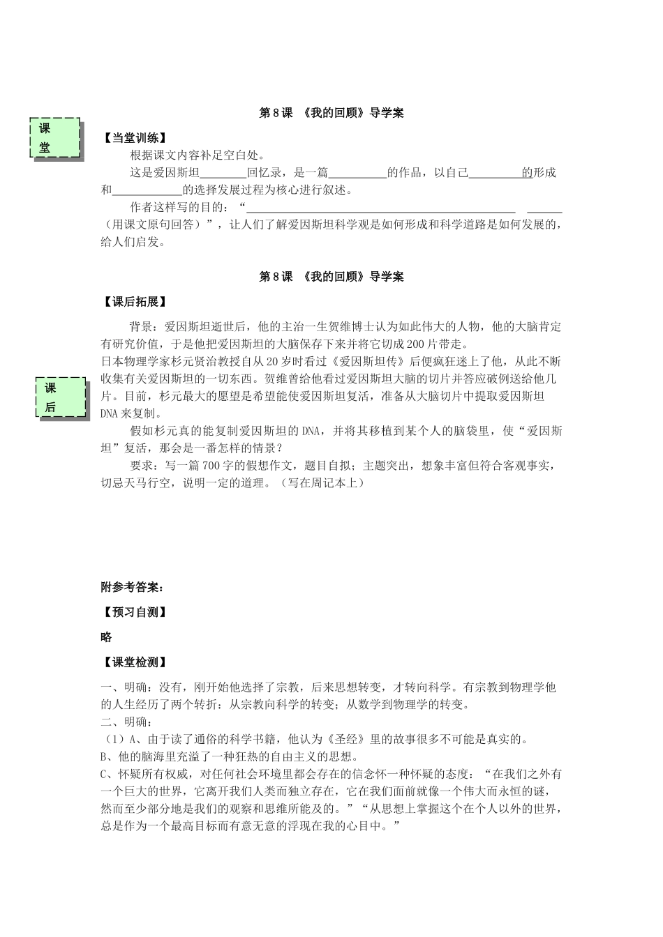 高中语文《我的回顾》（第1课时）导学案 粤教版必修3-粤教版高一必修3语文学案_第3页
