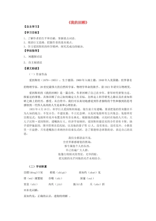 高中语文《我的回顾》（第1课时）导学案 粤教版必修3-粤教版高一必修3语文学案