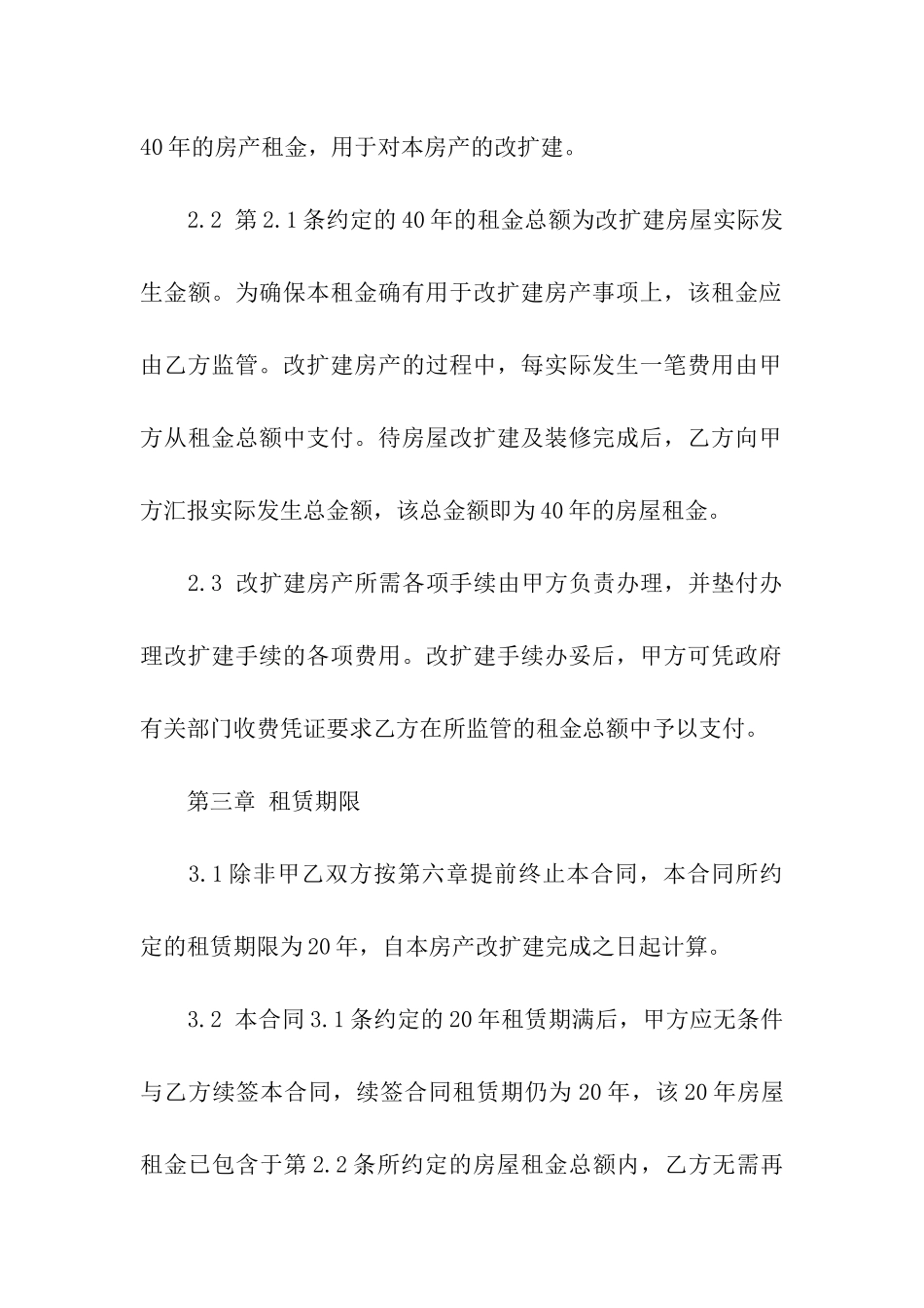 农村租房协议(7篇)_第2页