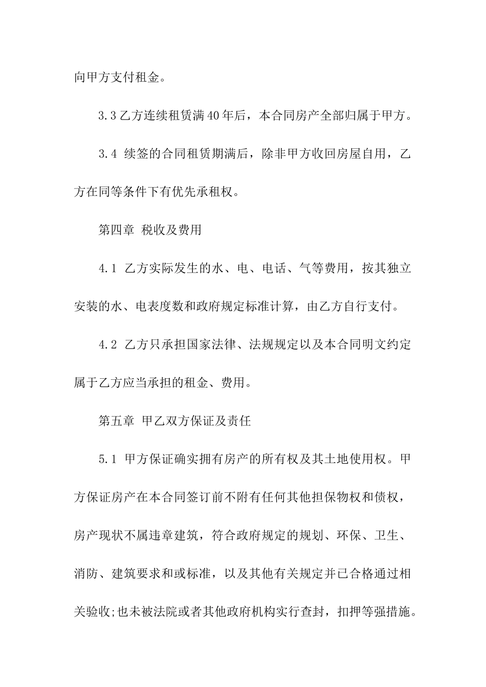 农村租房协议(7篇)_第3页