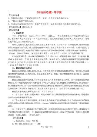 高中语文《宇宙的边疆》学案1 新人教版必修3