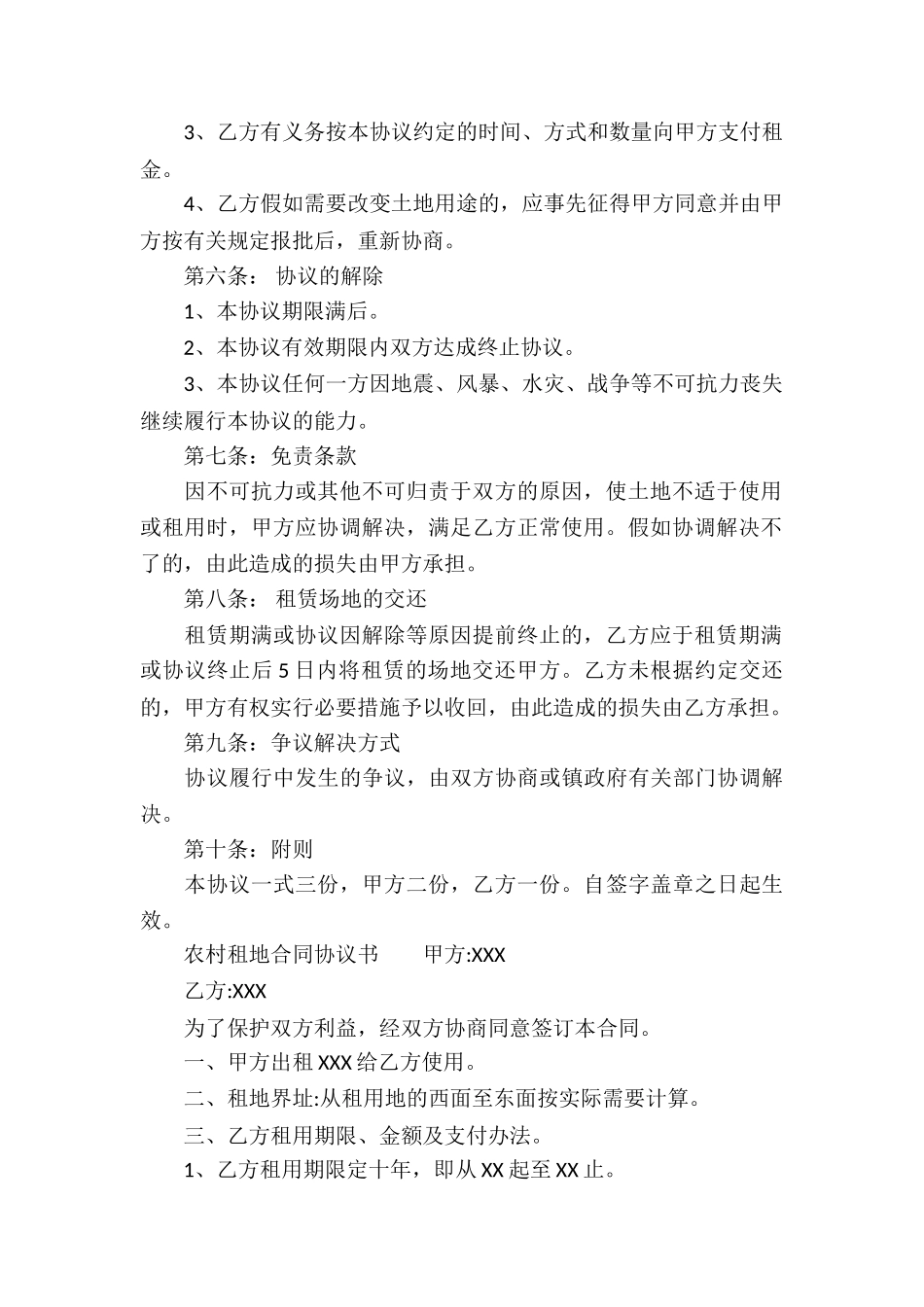农村租地合同协议书_第2页