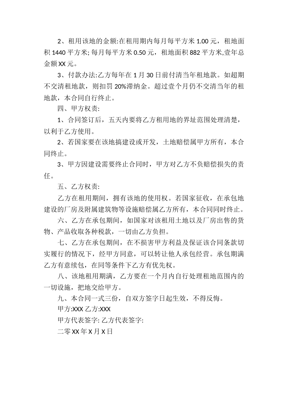 农村租地合同协议书_第3页