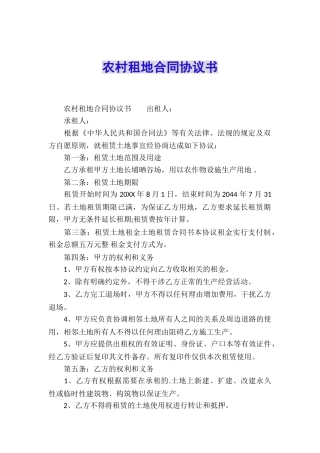 农村租地合同协议书