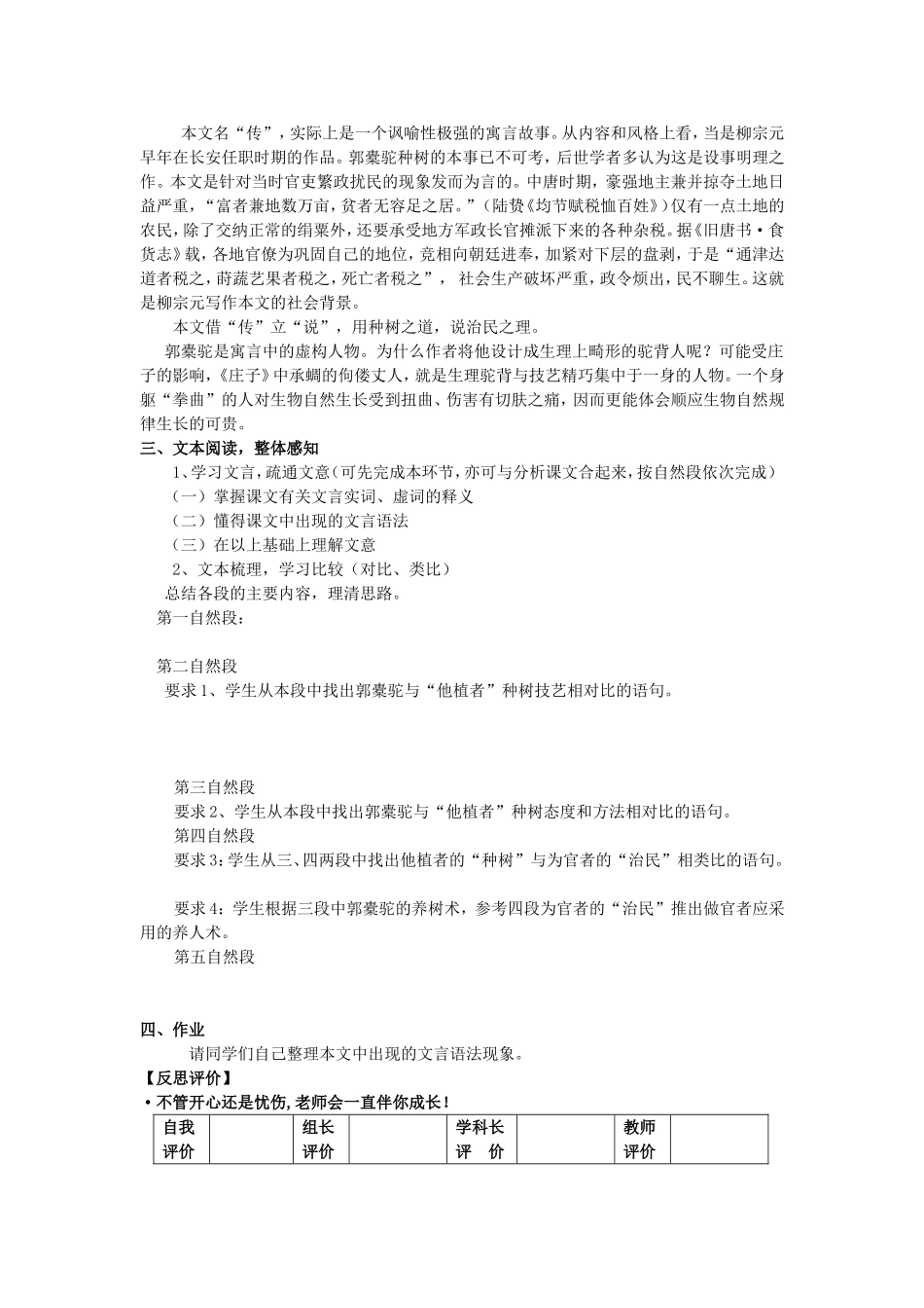 高中语文《种树郭橐驼传》导学案 新人教版选修《唐宋八大家散文选读》-新人教版高二《唐宋八大家散文选读》语文学案_第2页