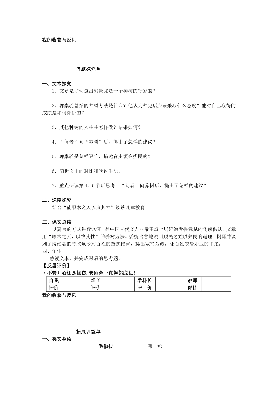 高中语文《种树郭橐驼传》导学案 新人教版选修《唐宋八大家散文选读》-新人教版高二《唐宋八大家散文选读》语文学案_第3页