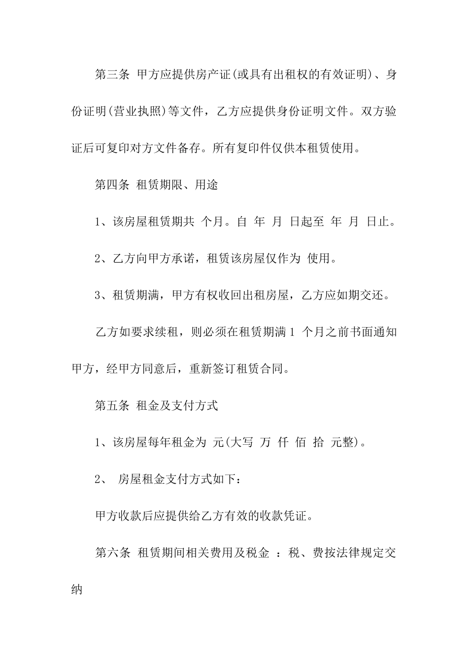 农村租房协议7篇_第2页