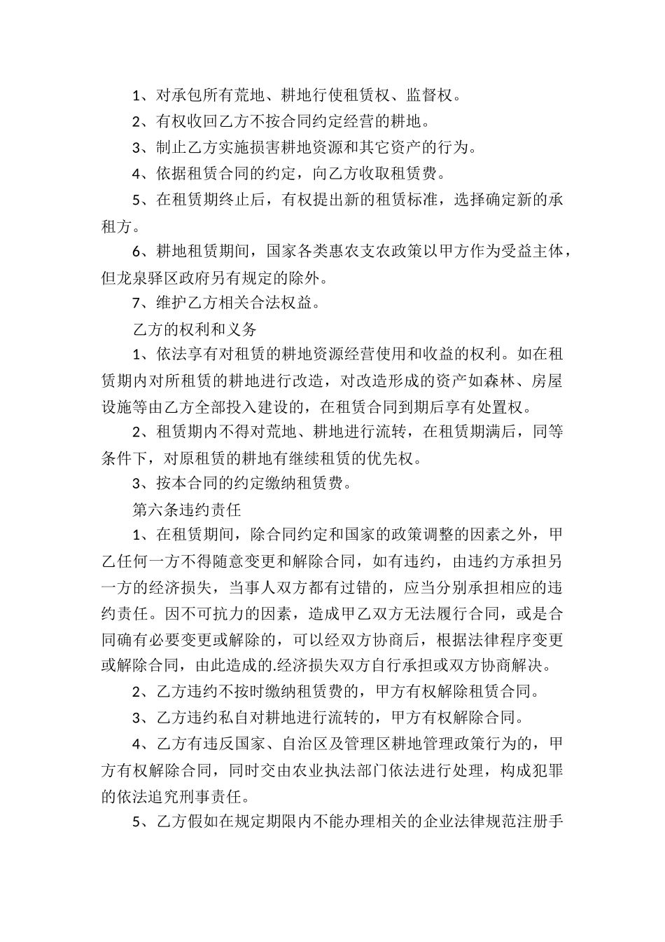 农村租地合同范本_第2页