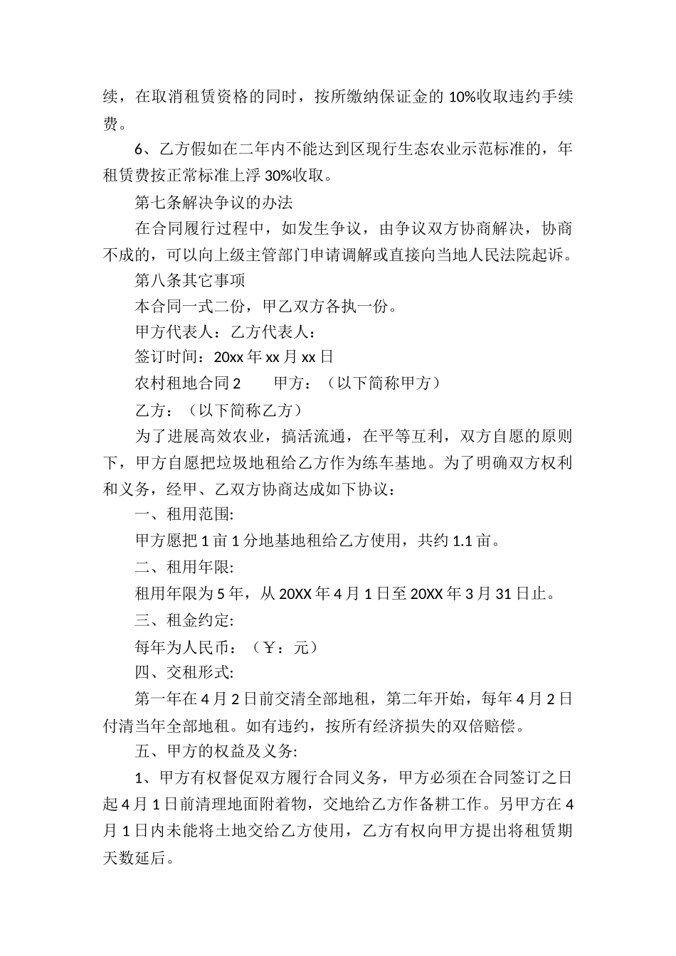 农村租地合同范本_第3页