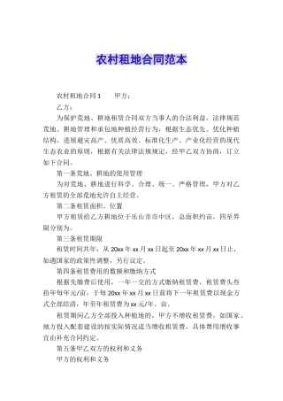 农村租地合同范本
