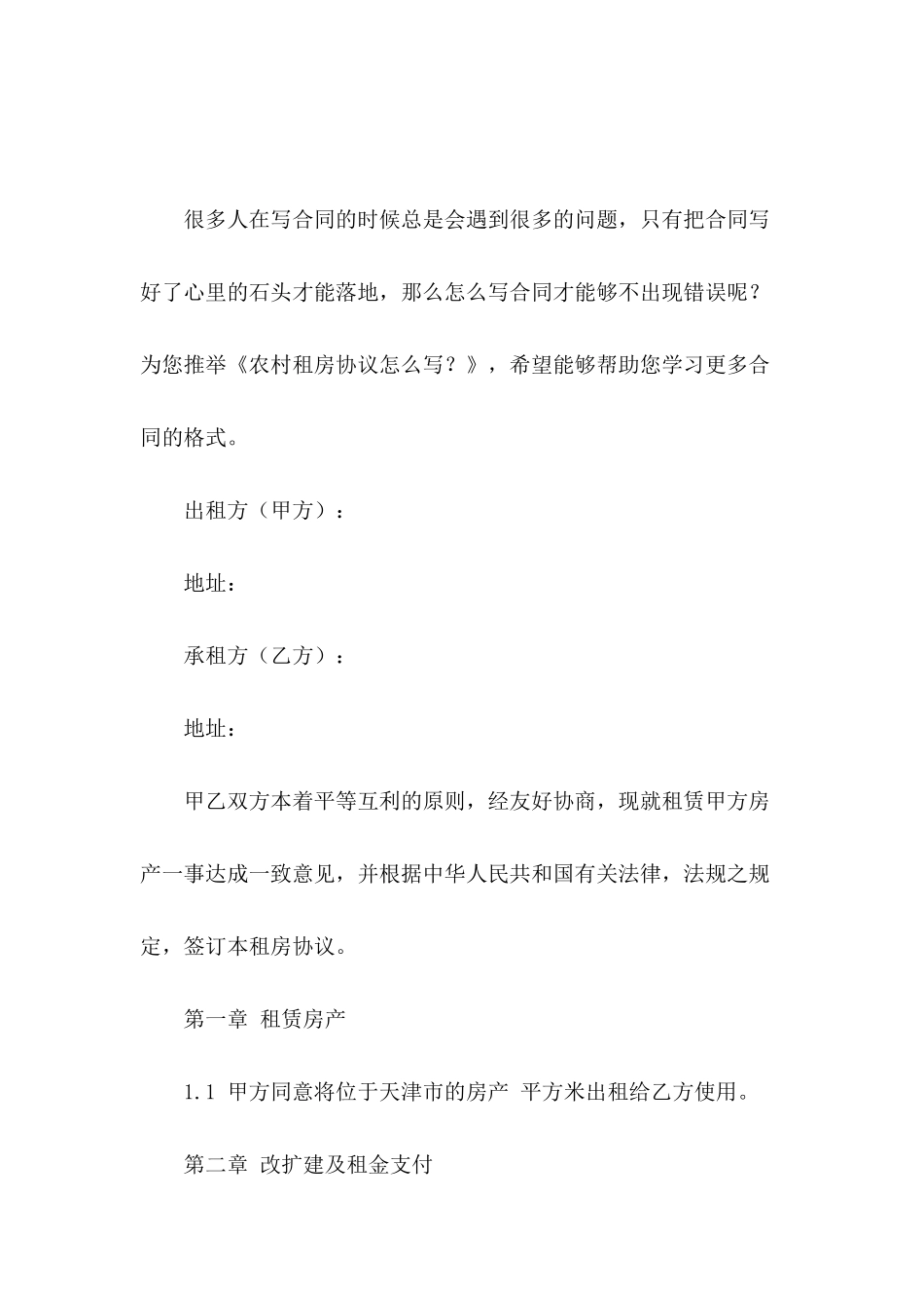农村租房协议怎么写？_第2页