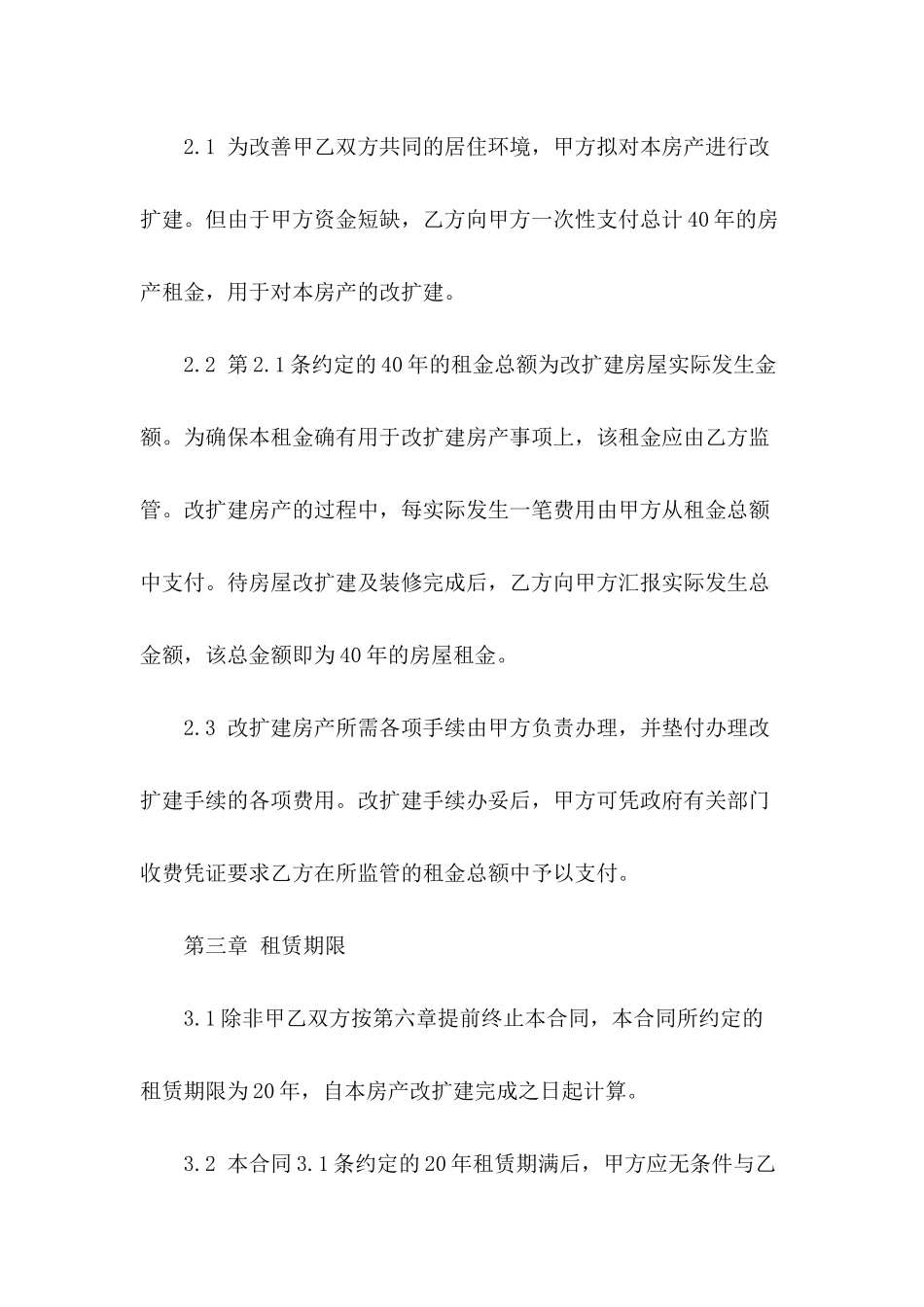 农村租房协议怎么写？_第3页