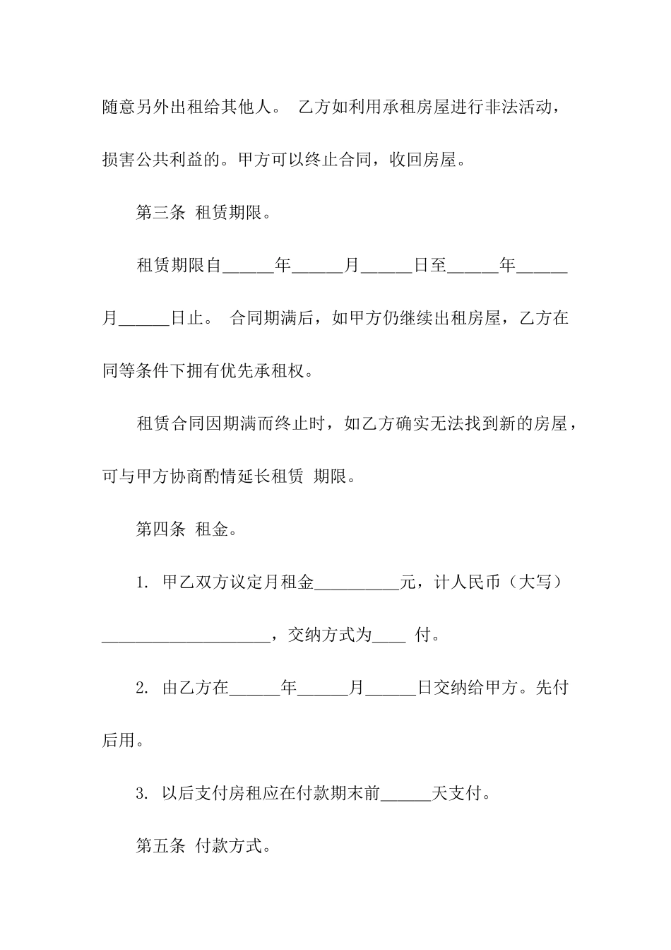 农村租房合同(14篇)_第2页