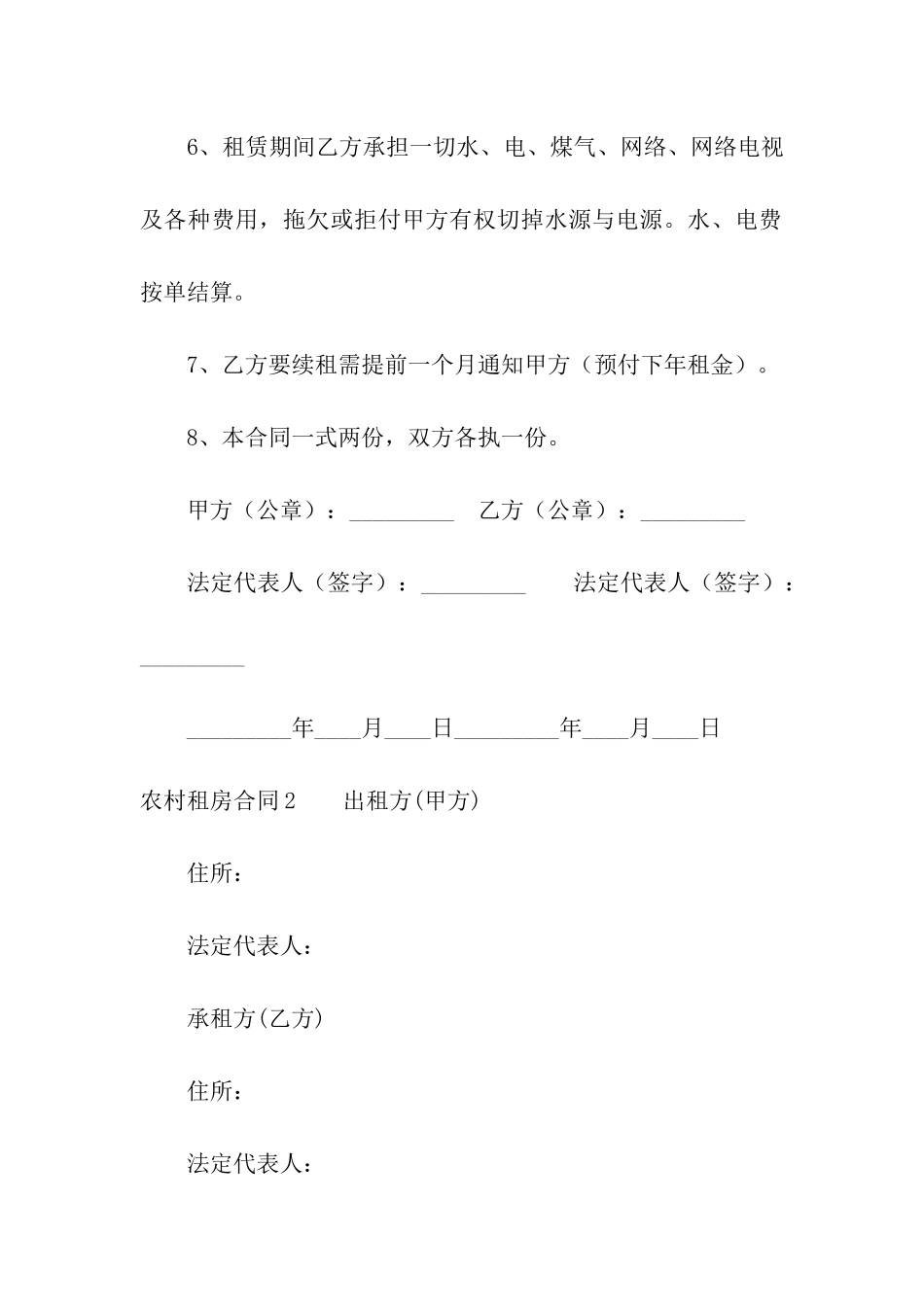 农村租房合同11篇_第2页