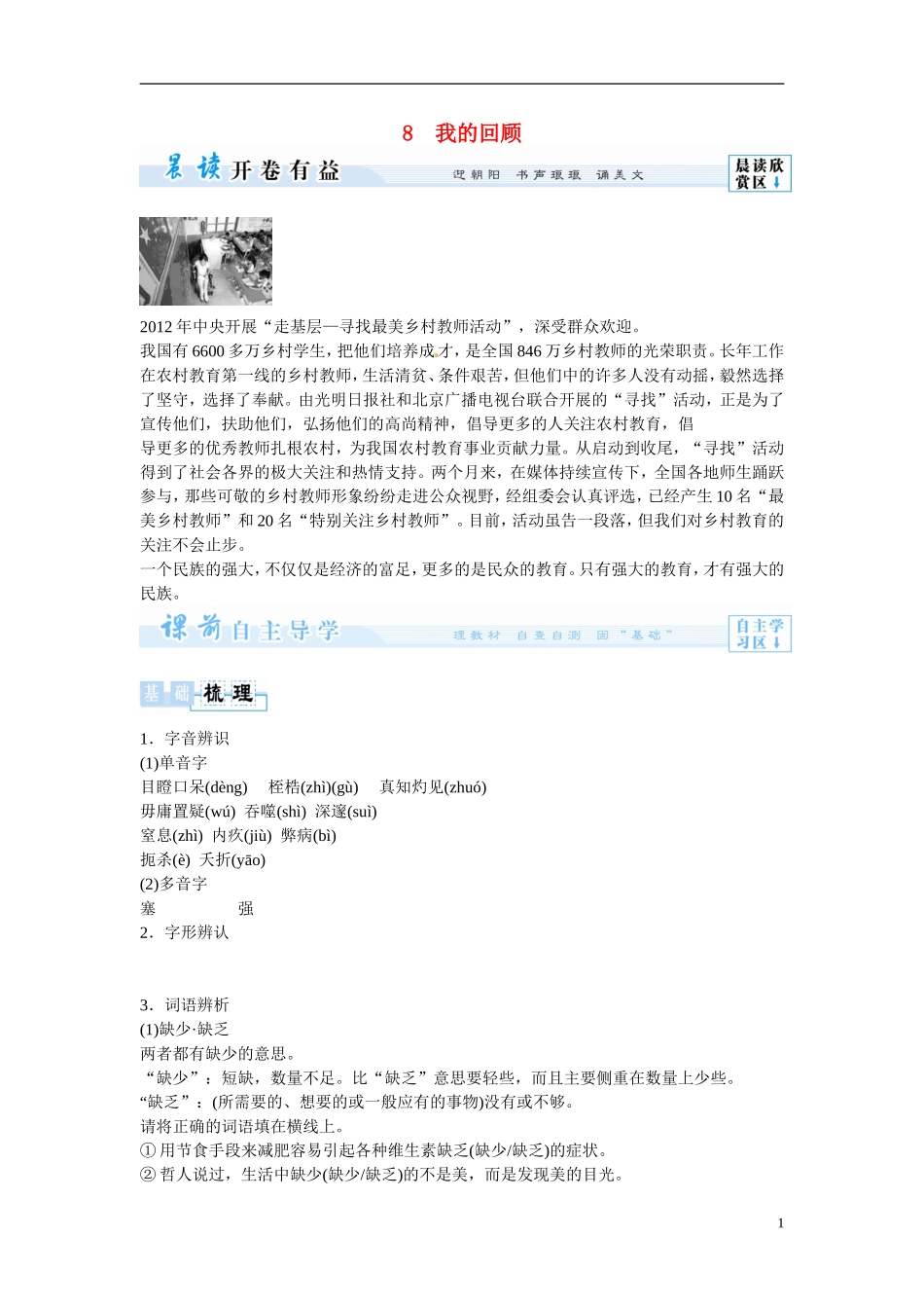 高中语文《我的回顾》导学案 粤教版必修1_第1页