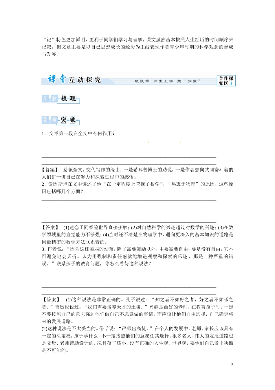 高中语文《我的回顾》导学案 粤教版必修1_第3页