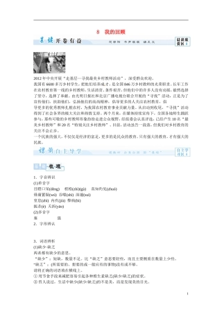 高中语文《我的回顾》导学案 粤教版必修1