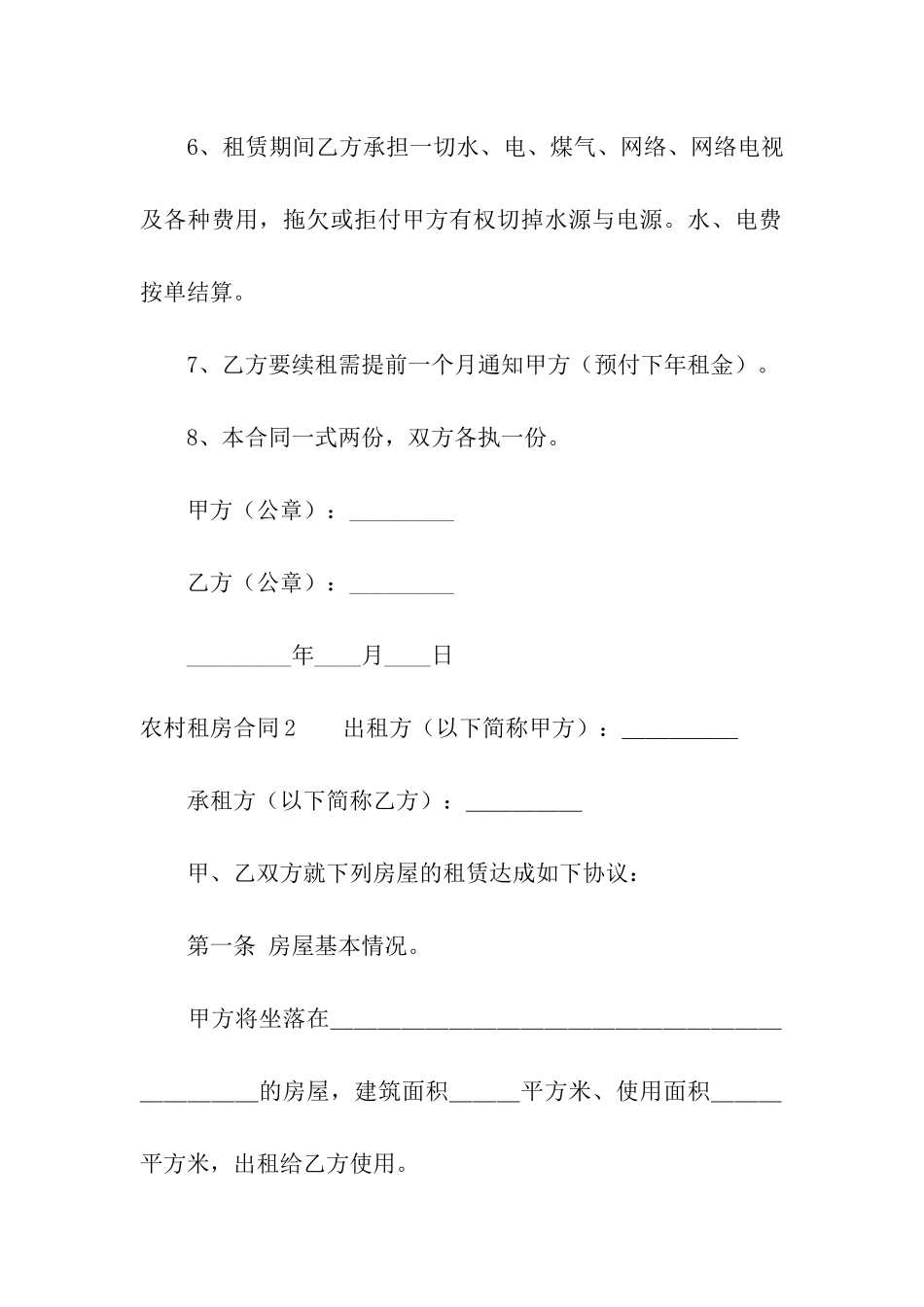农村租房合同12篇_第2页