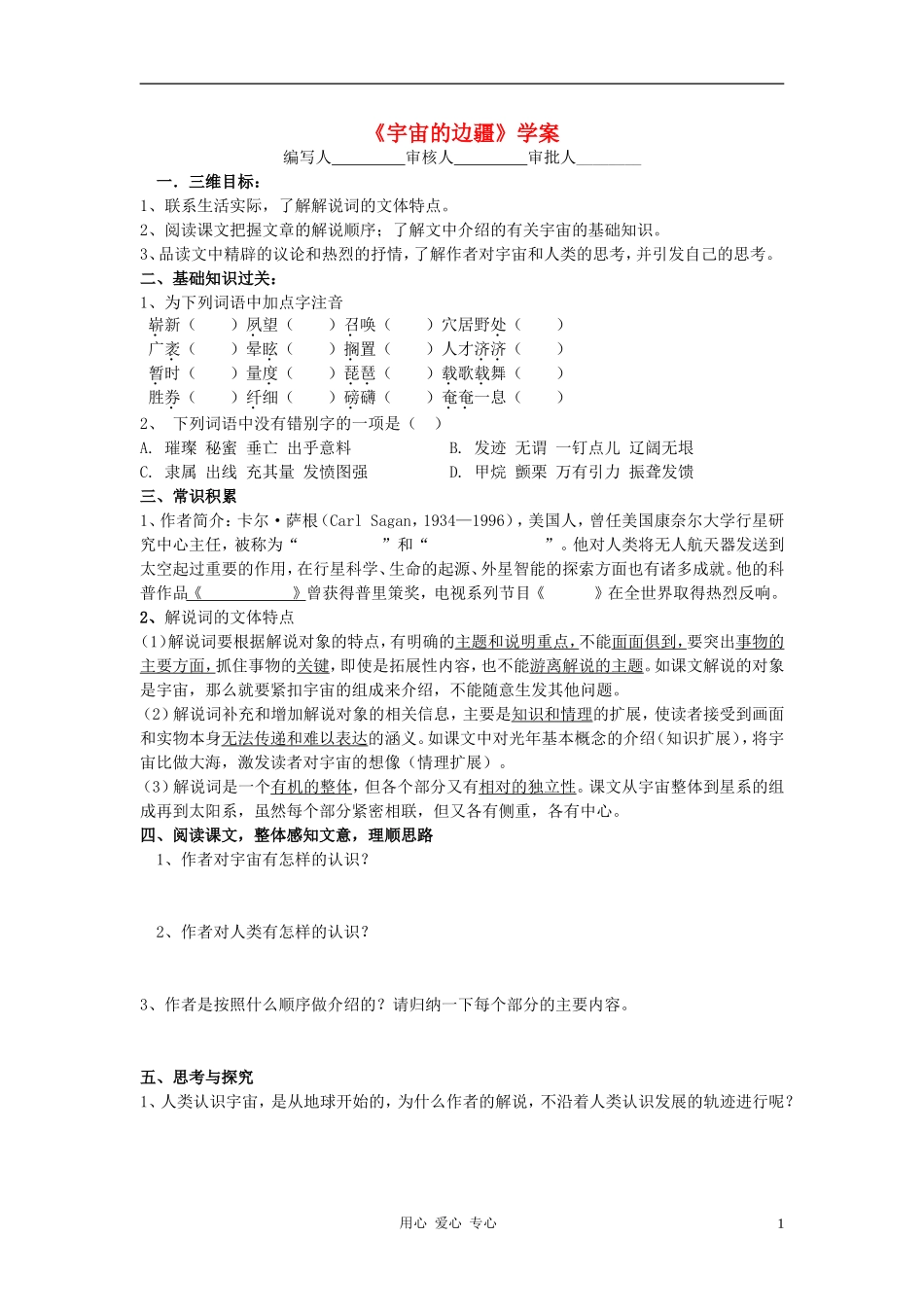 高中语文《宇宙的边疆》学案2 新人教版必修3_第1页