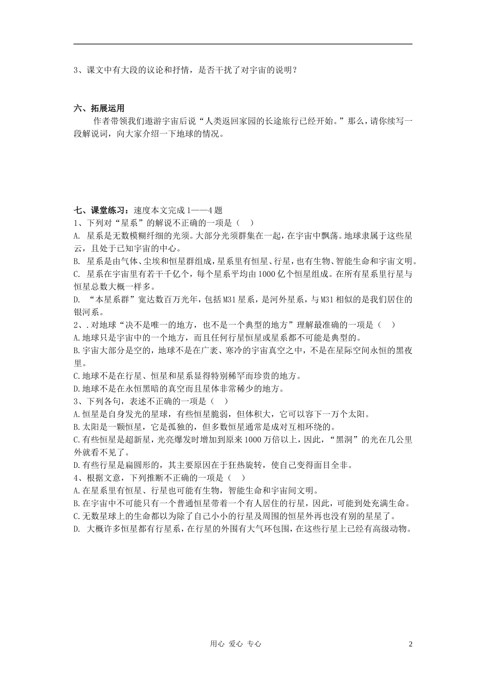 高中语文《宇宙的边疆》学案2 新人教版必修3_第2页