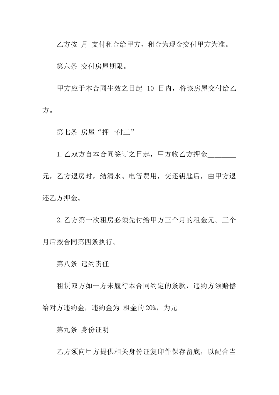 农村租房协议通用7篇_第3页