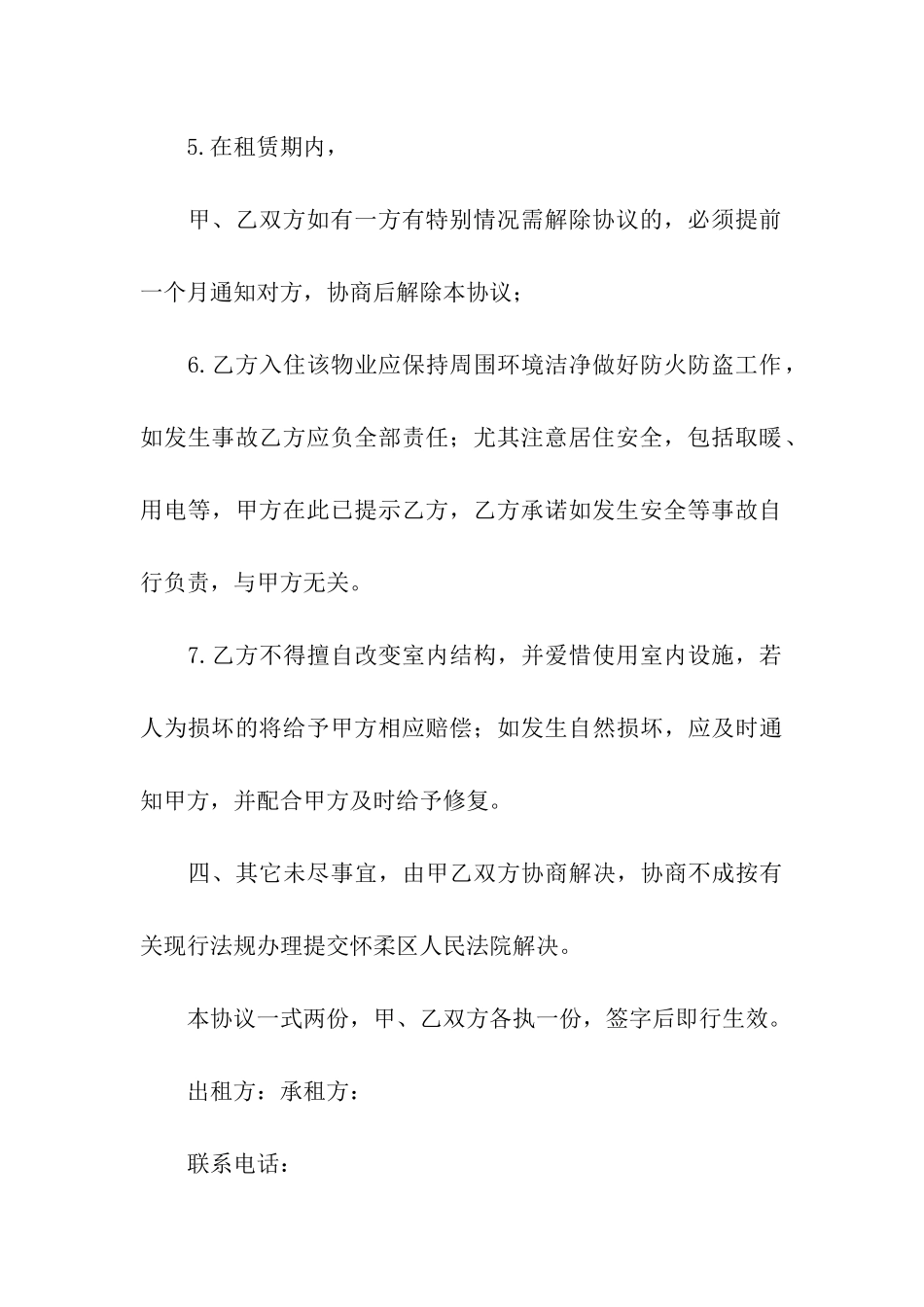 农村租房合同(13篇)_第3页