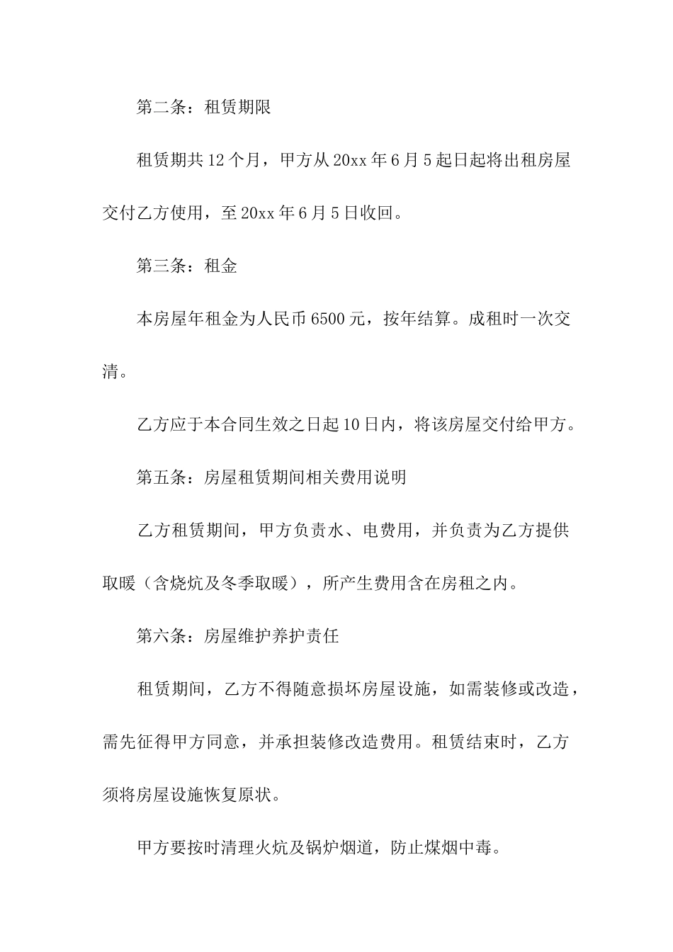 农村租房合同15篇_第2页