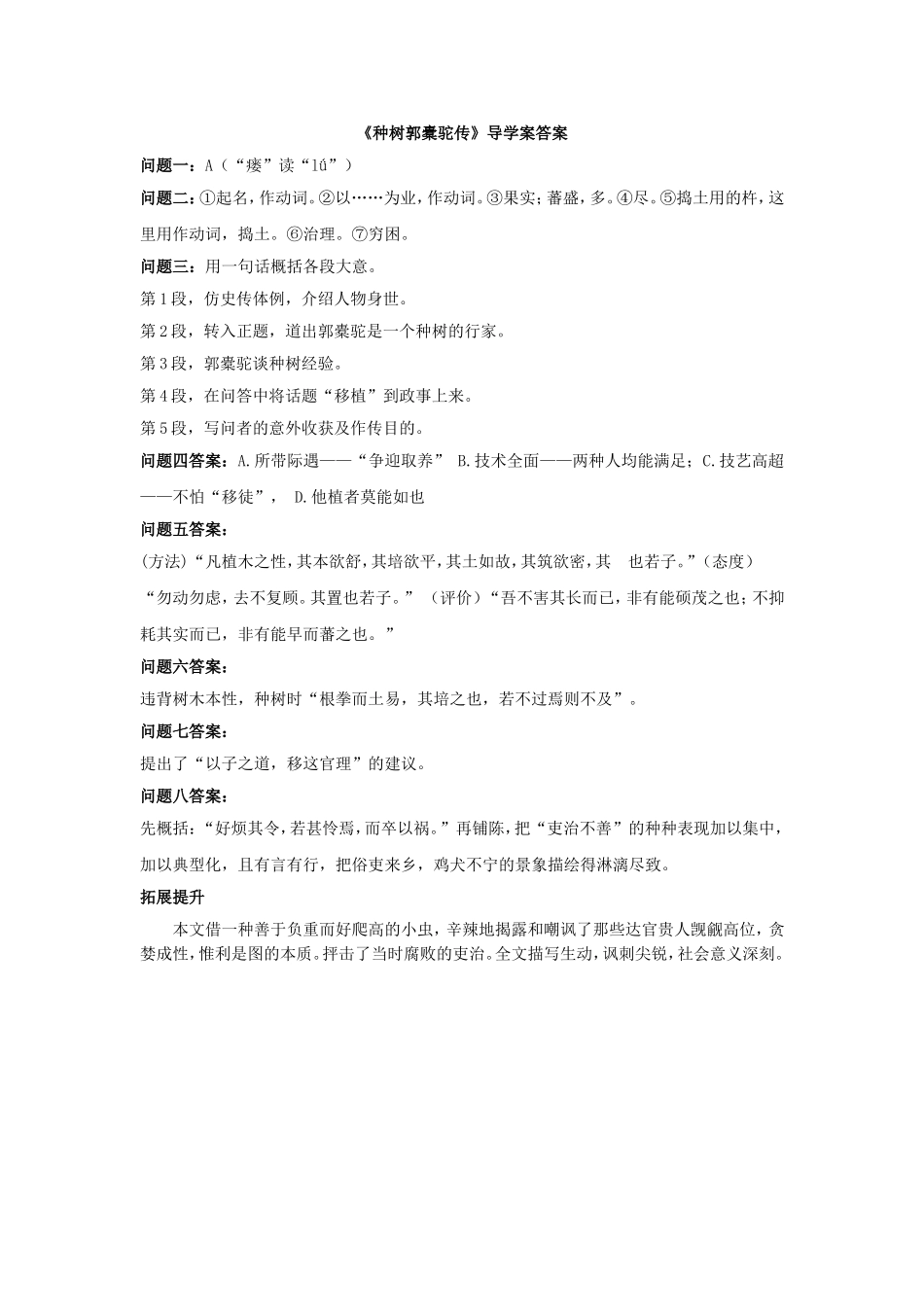 高中语文《种树郭橐驼传》导学案 新人教版选修《中国古代诗歌散文欣赏》-新人教版高二《中国古代诗歌散文欣赏》语文学案_第3页