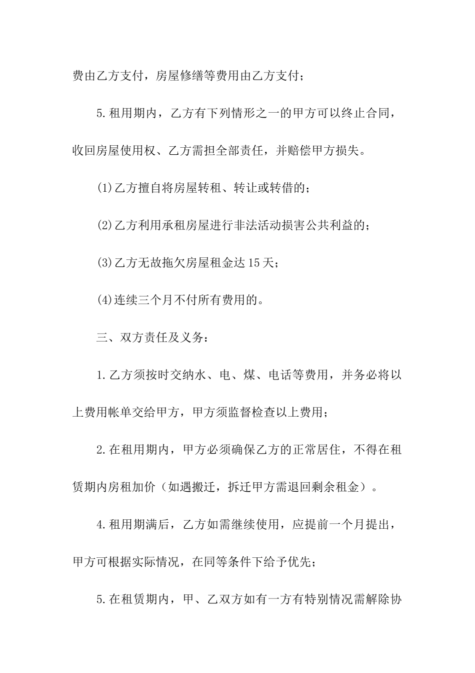 农村租房合同(通用6篇)_第2页