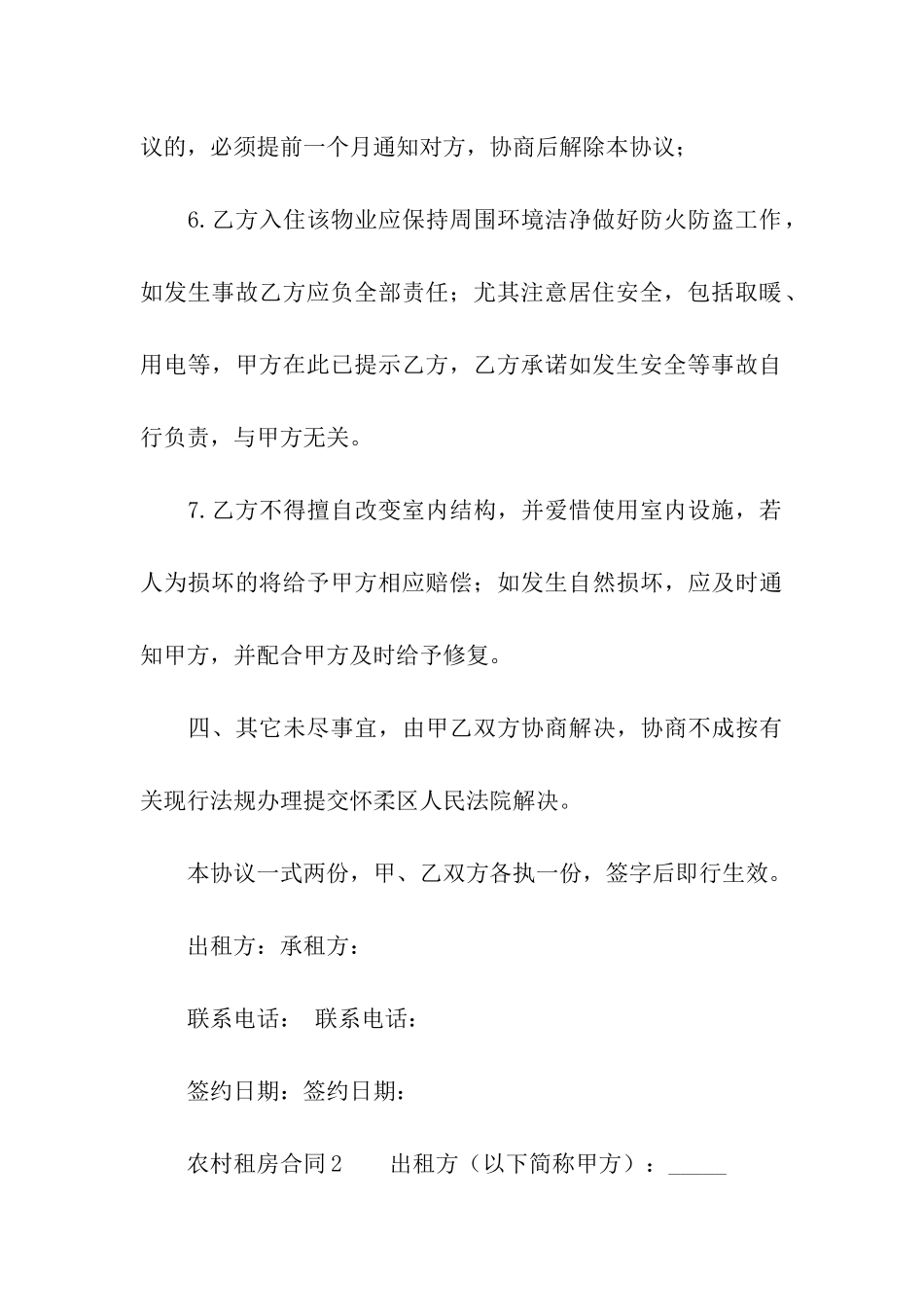 农村租房合同(通用6篇)_第3页