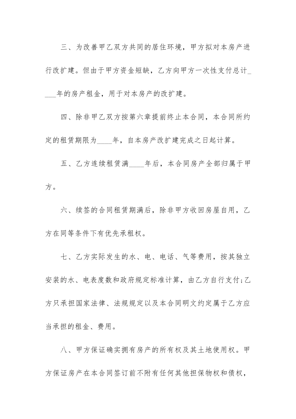 农村租房合同8篇_第2页