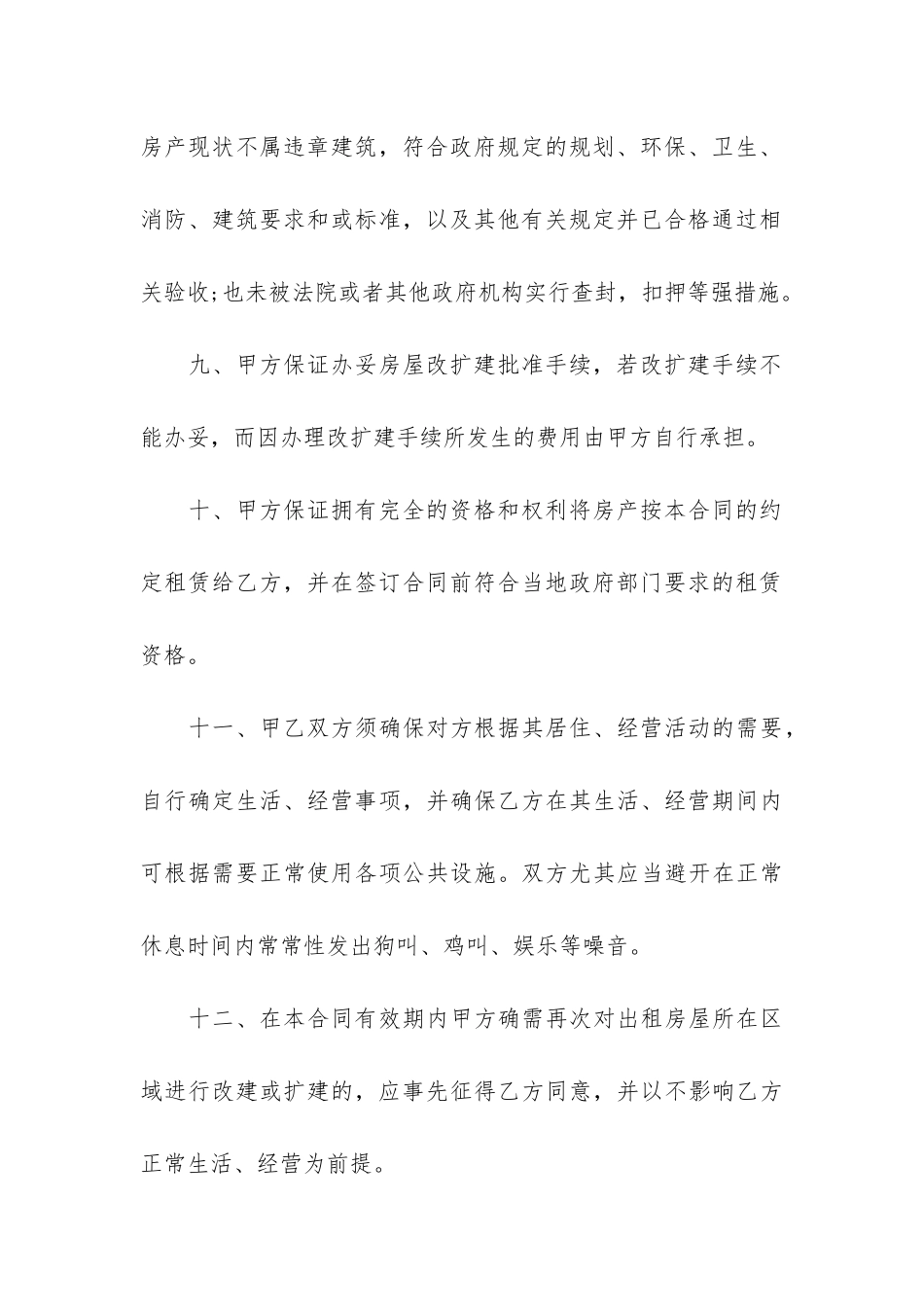 农村租房合同8篇_第3页