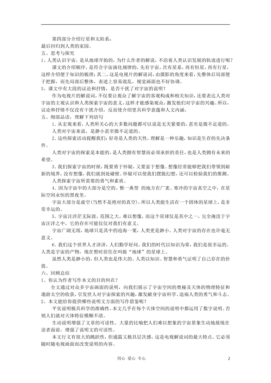 高中语文《宇宙的边疆》学案4 新人教版必修3_第2页