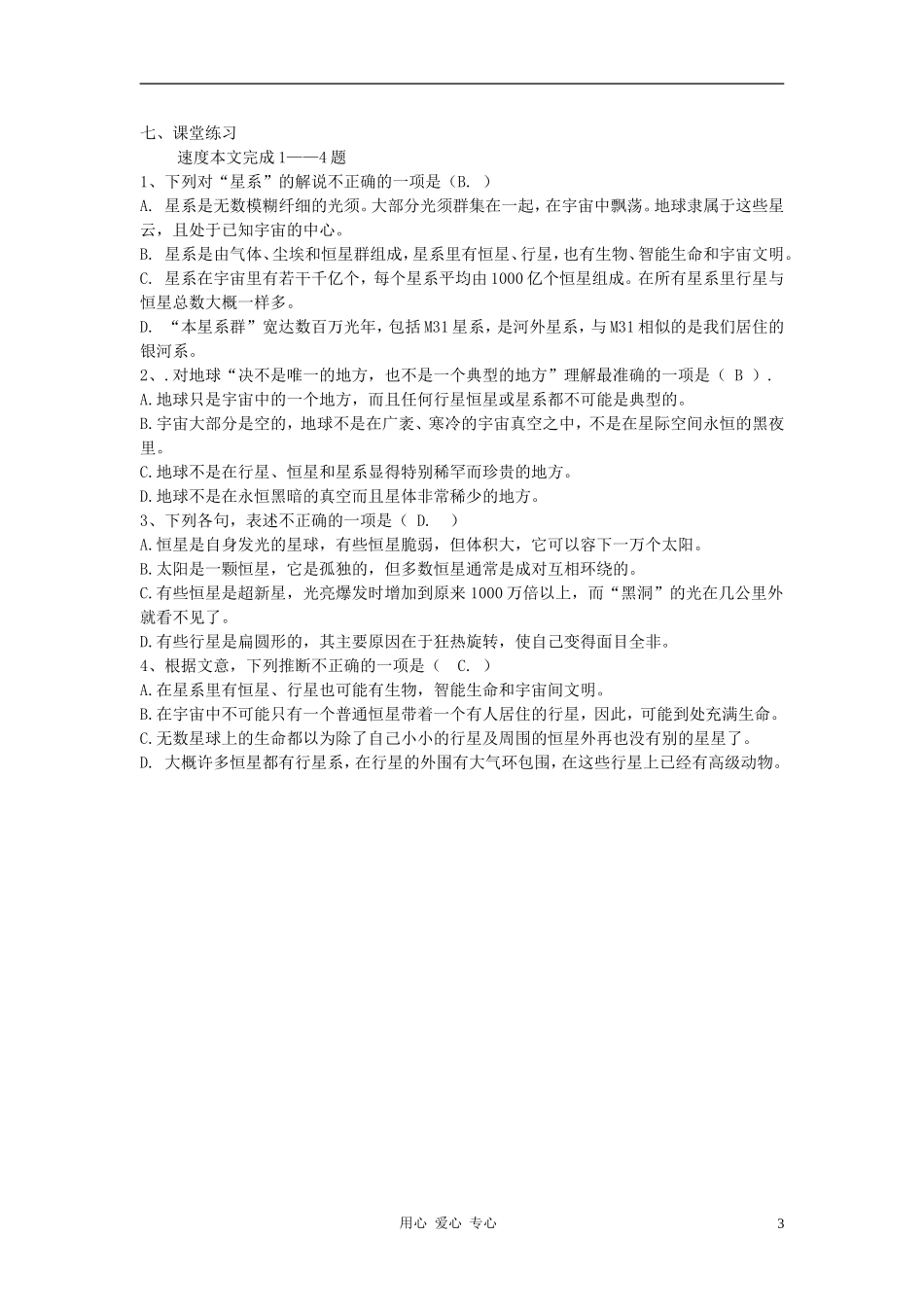 高中语文《宇宙的边疆》学案4 新人教版必修3_第3页