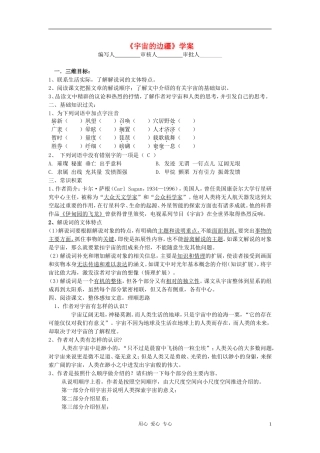 高中语文《宇宙的边疆》学案4 新人教版必修3