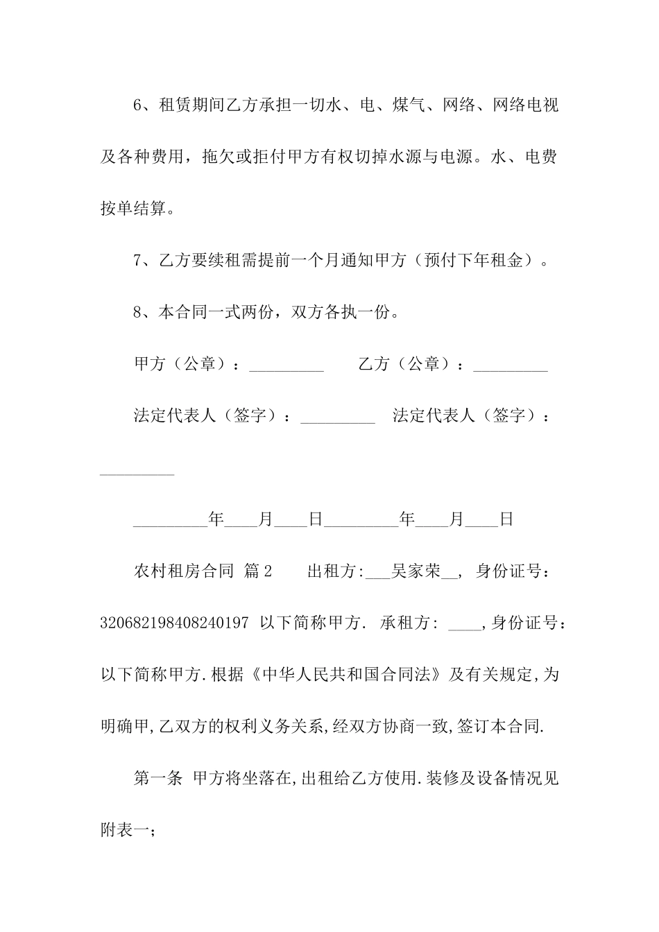 农村租房合同汇编14篇_第2页