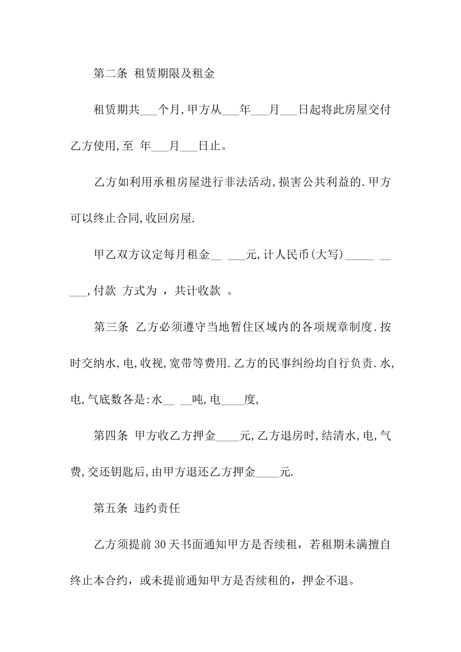 农村租房合同汇编14篇_第3页