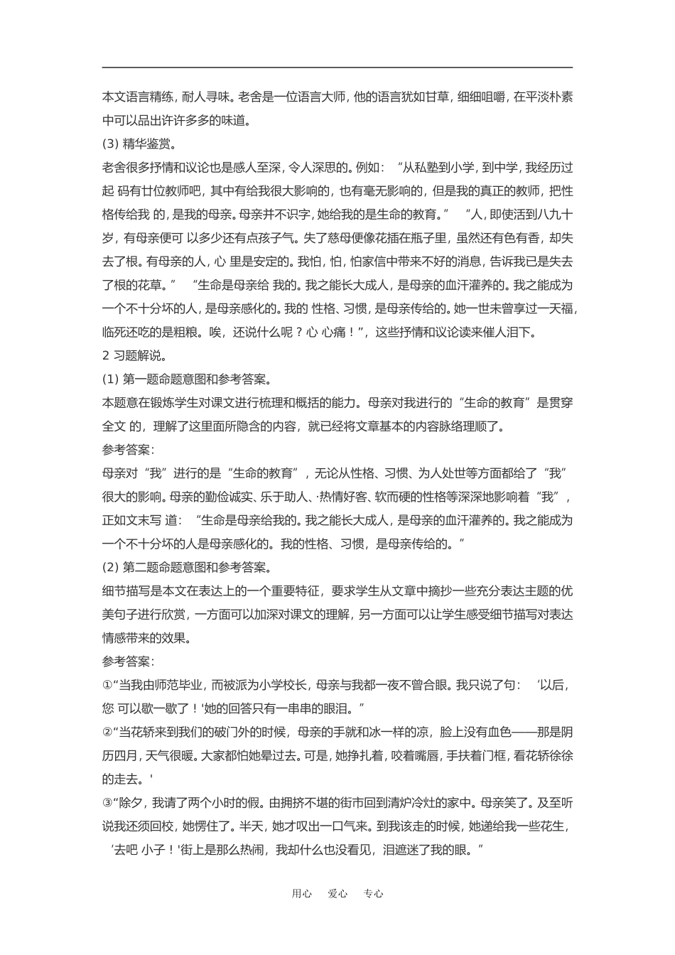 高中语文《我的母亲》素材粤教版必修2_第3页