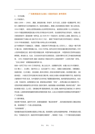 高中语文《我的母亲》素材粤教版必修2