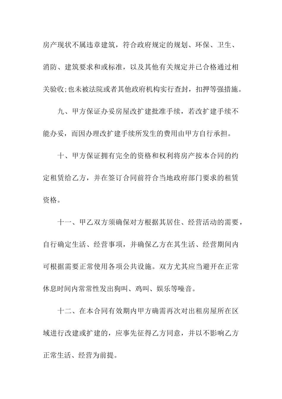 农村租房合同电子版_第3页