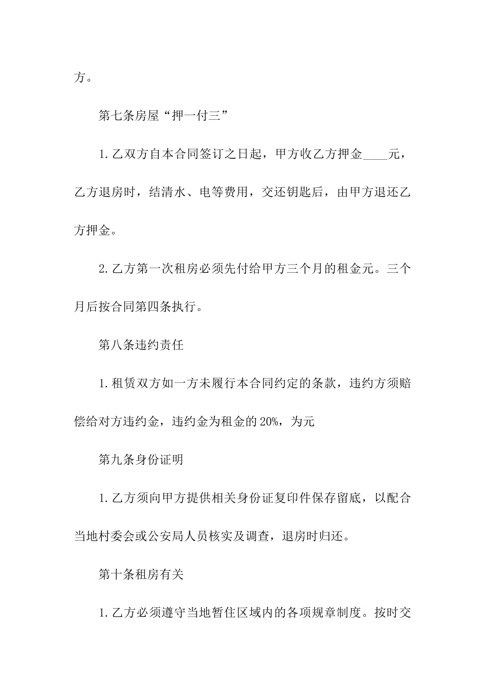 农村租房合同范本(8篇)_第3页