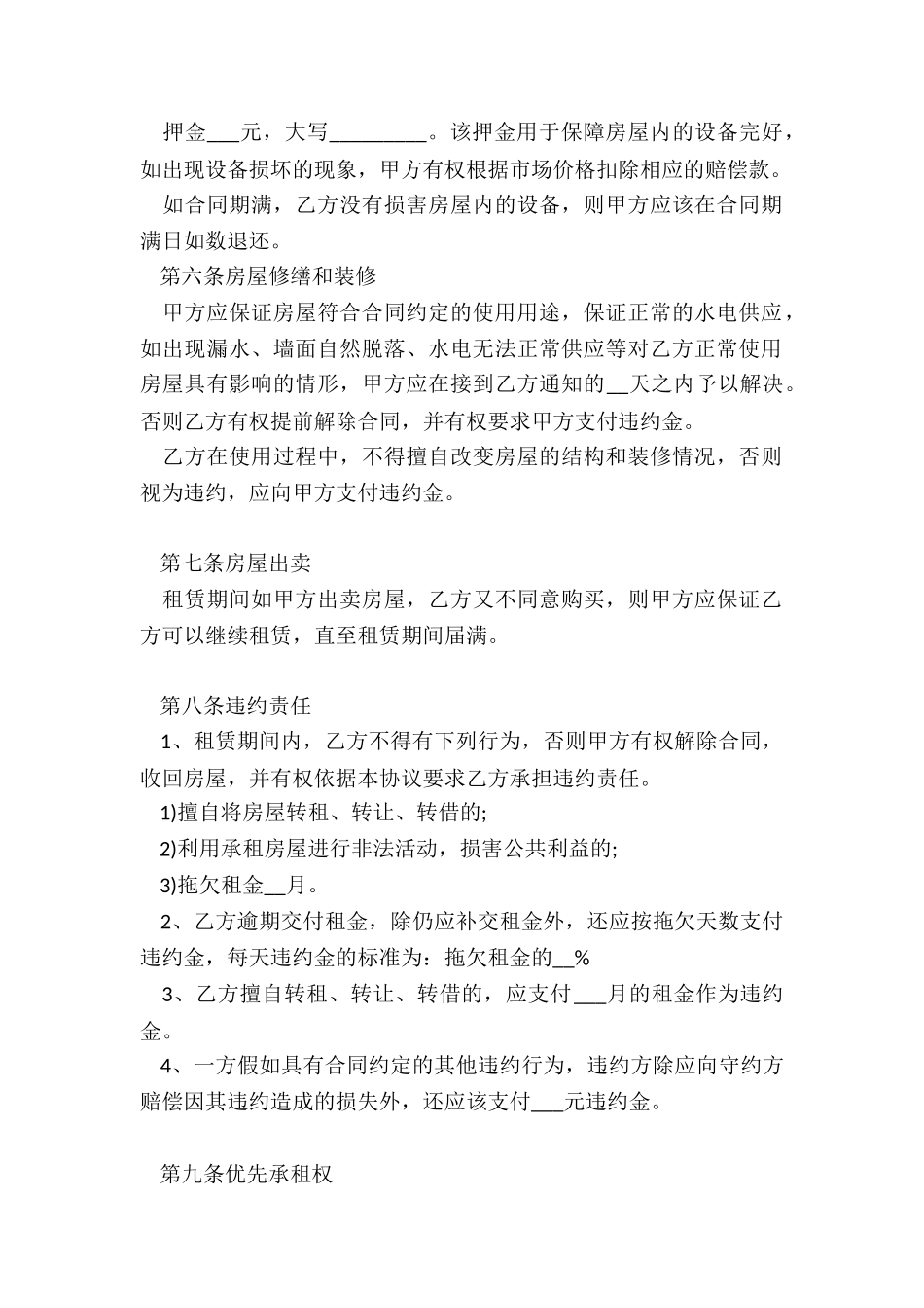 农村租房合同范本(推荐3篇)-租房合同-_第2页
