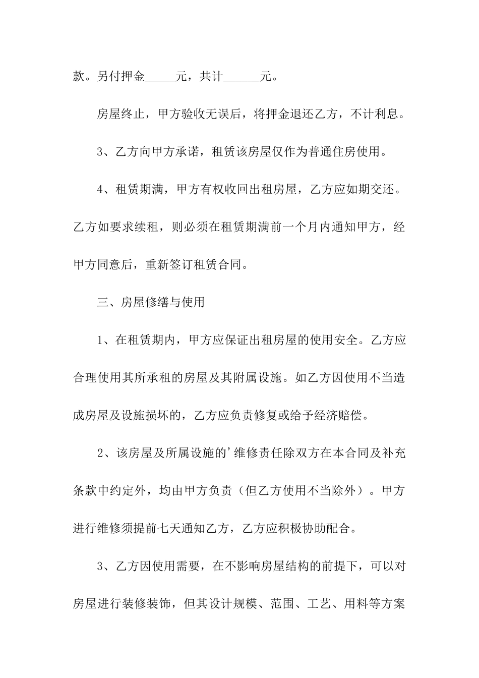 农村租房合同电子简略版_第2页