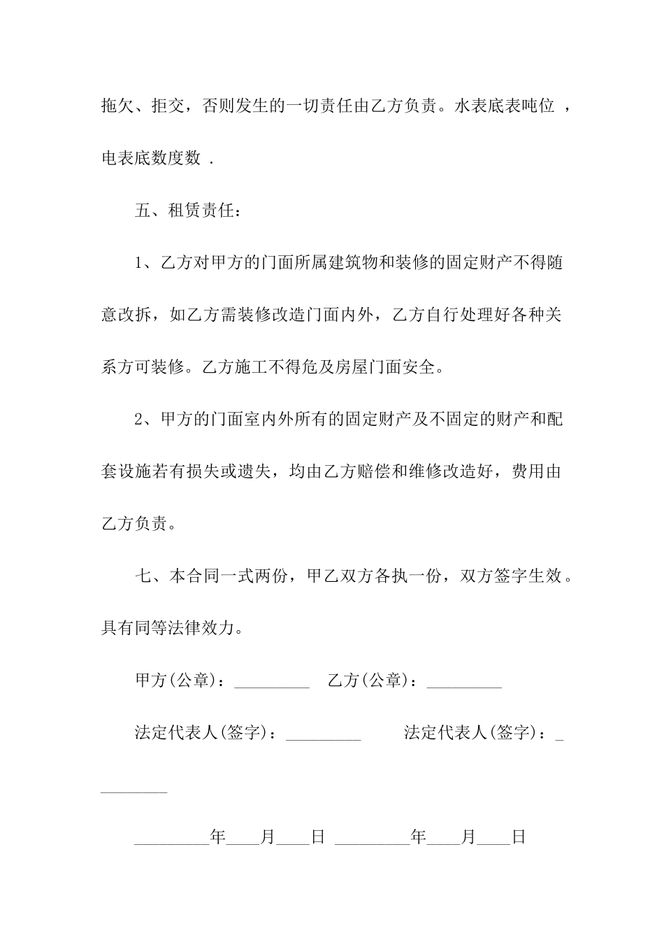 农村租门面房合同范本_第2页