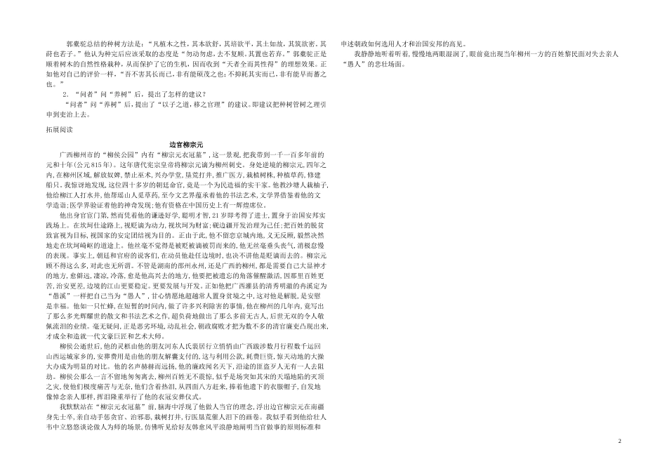 高中语文《种树郭橐驼传》学案 新人教版选修《中国古代诗歌散文欣赏》-新人教版高二《中国古代诗歌散文欣赏》语文学案_第2页