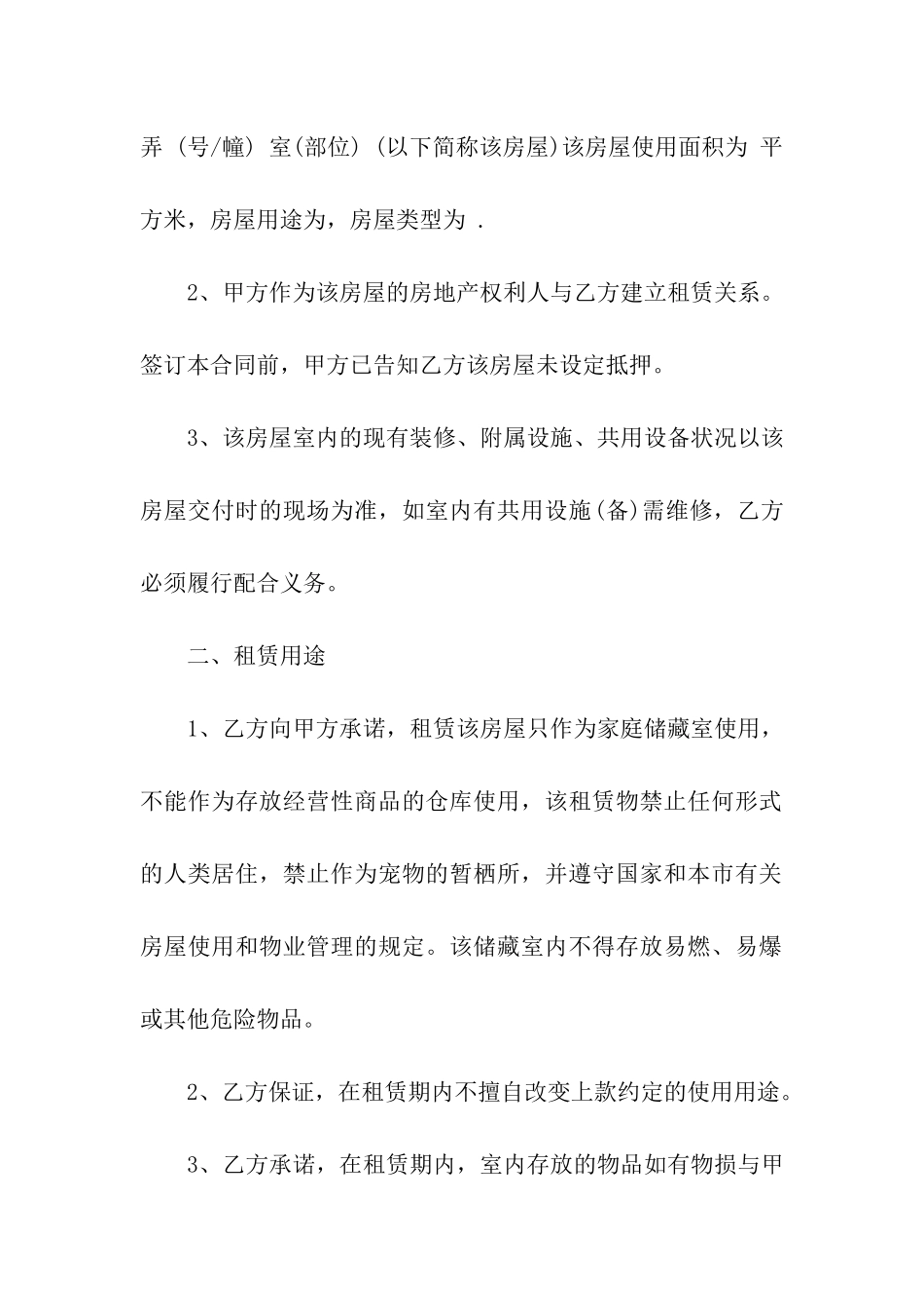 农村租房合同范本8篇_第2页